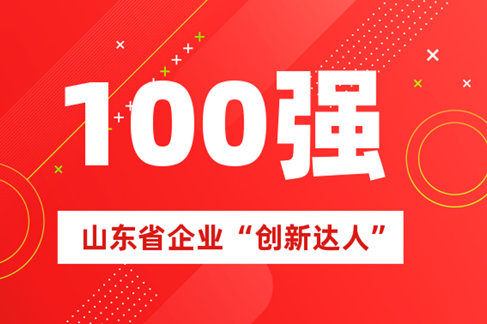 北方人生就是博官网掌舵人王荣博上榜山东省100名企业“创新达人”